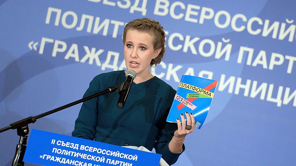 Ксению Собчак выдвинули на съезде 