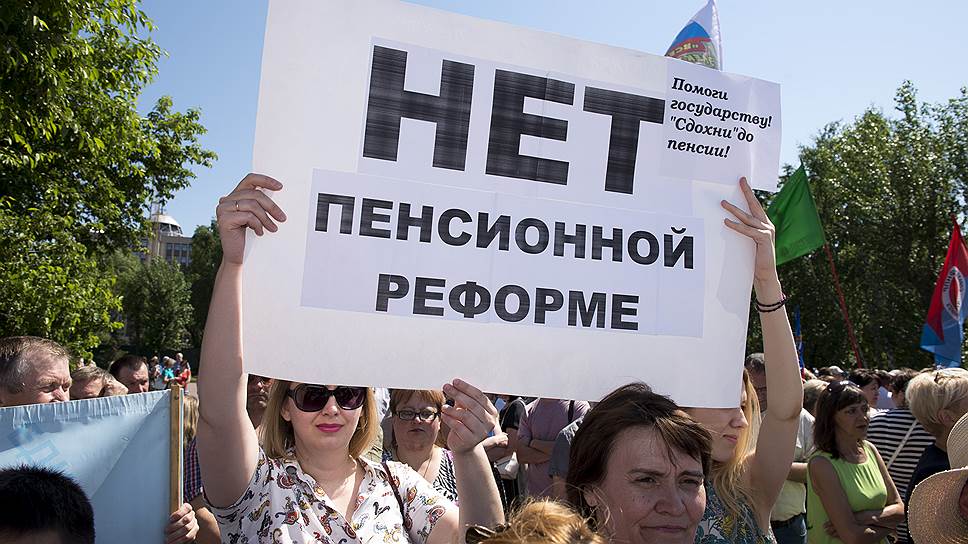 Как в России прошли акции против пенсионной реформы