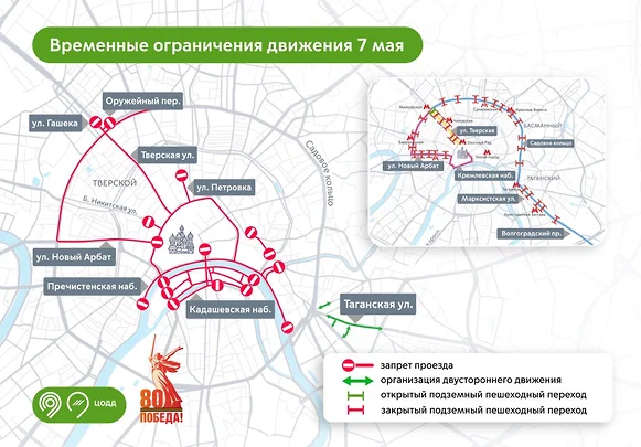 Движение в центре Москвы ограничат с 7-го по 9-е мая