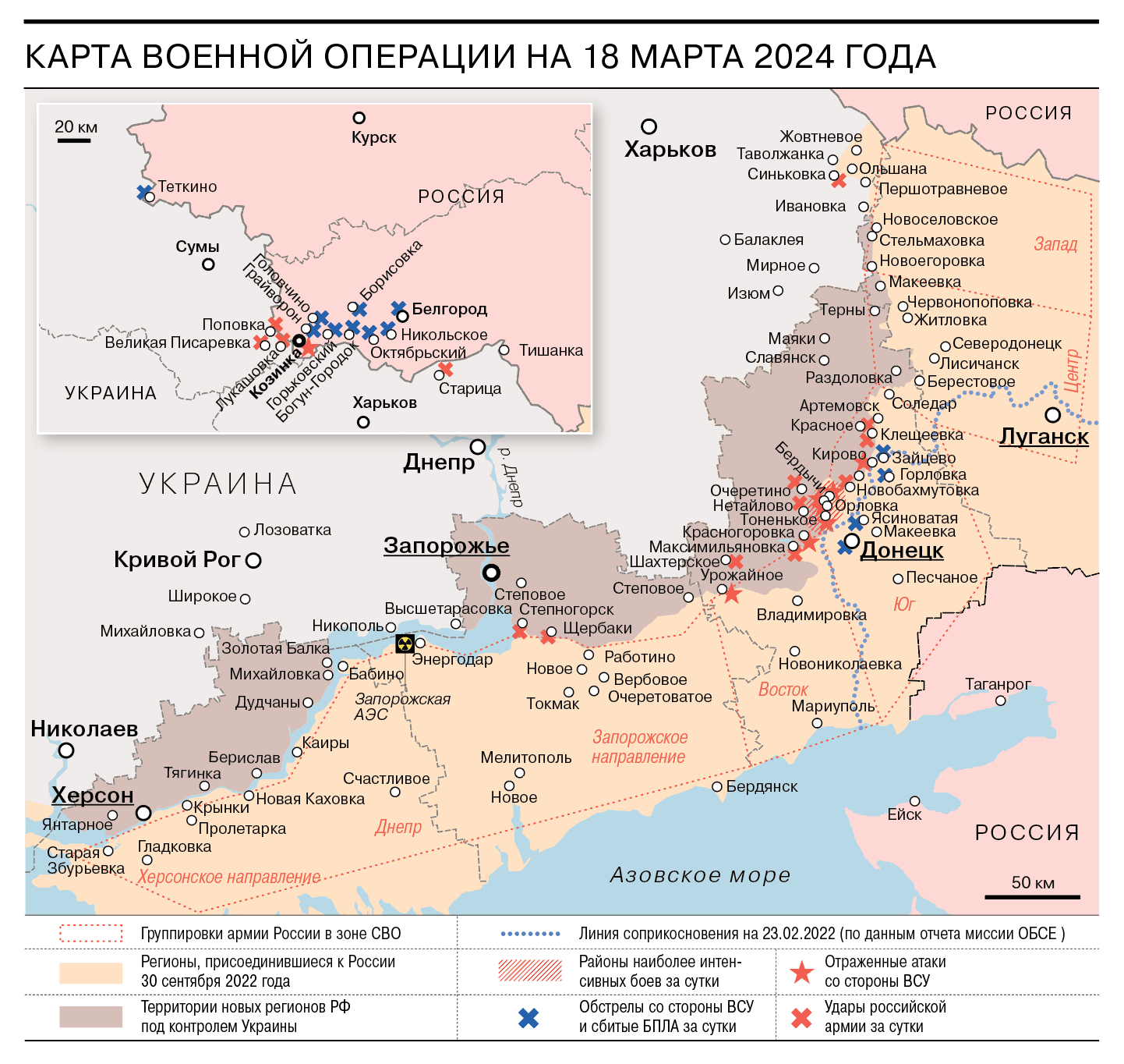 Карта военной операции на 18 марта