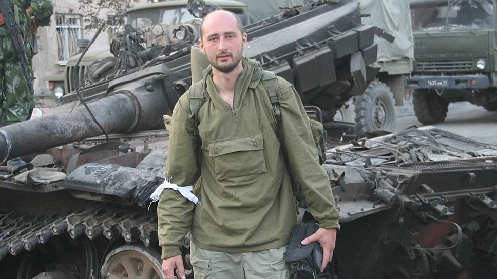 Выстрелы в спину. В Киеве убили российского журналиста Аркадия Бабченко