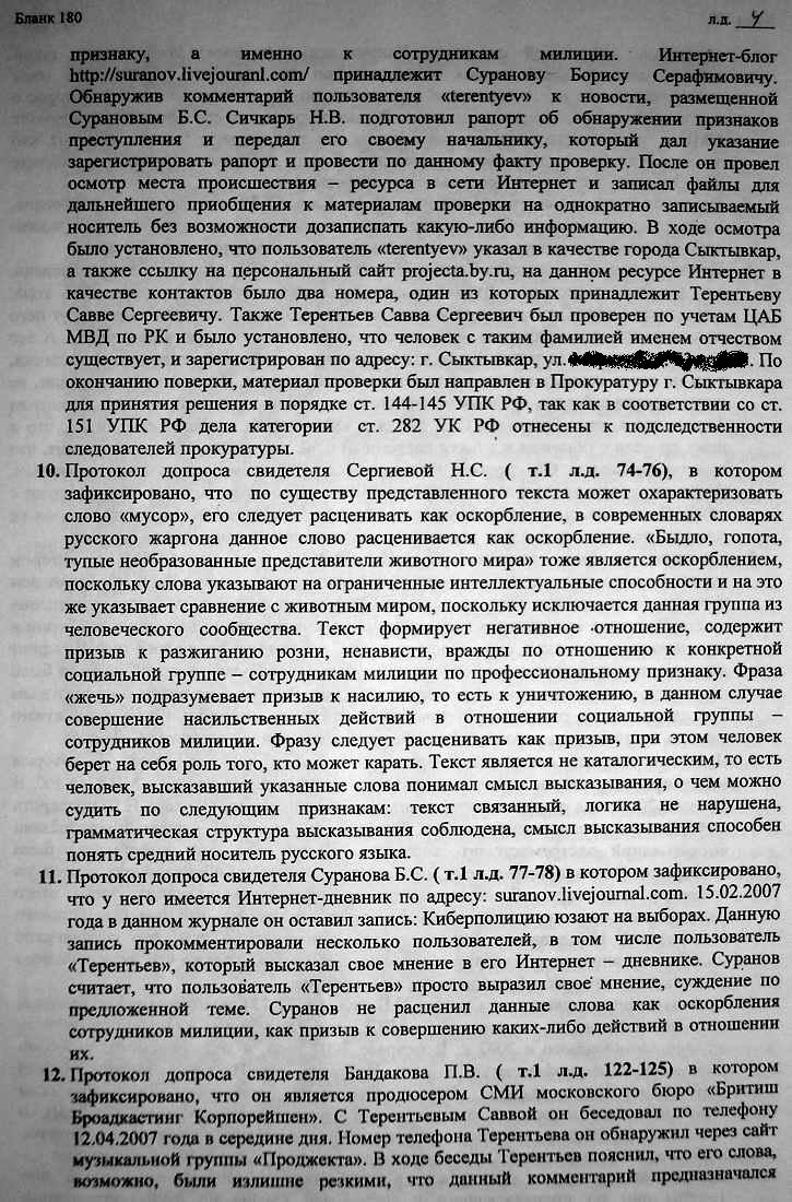 Интернет-дневник проверят в суде – Газета Коммерсантъ № 40 (3857) от  13.03.2008