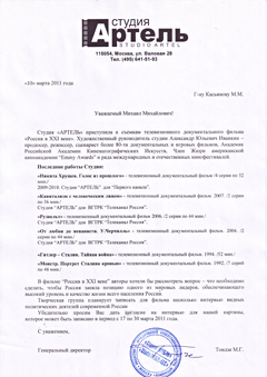Письмо, отправленное на имя бывшего премьер-министра Михаила Касьянова