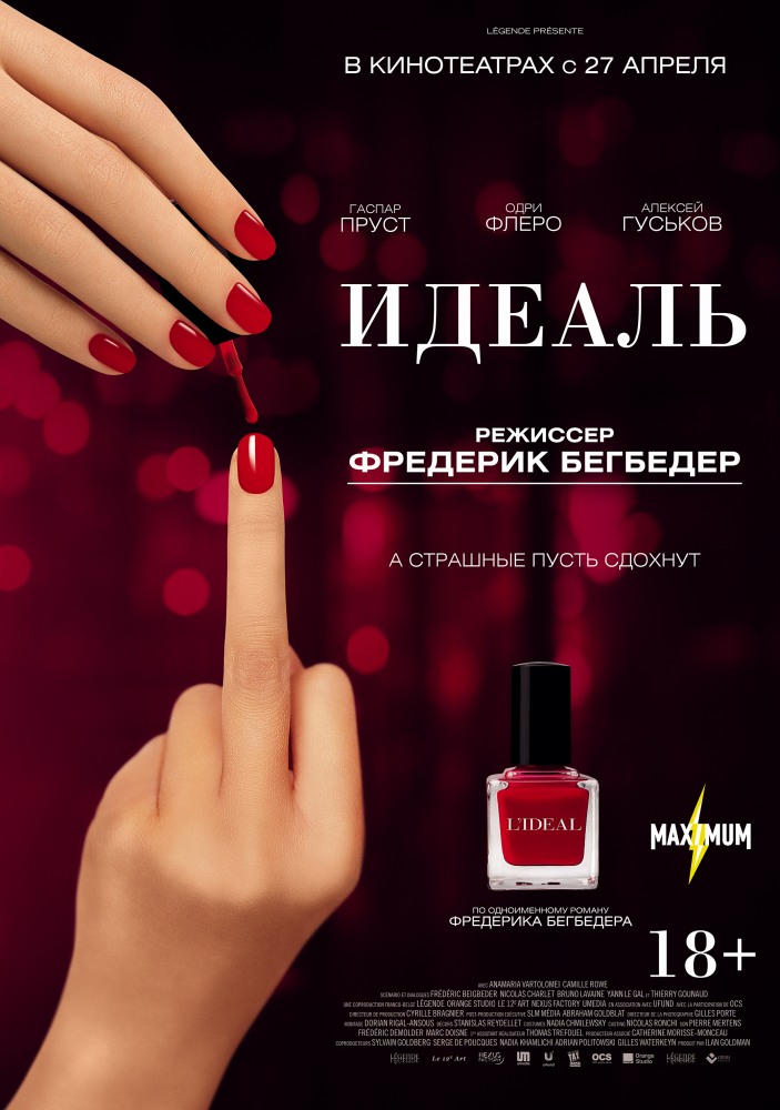 Идеаль (L'ideal)