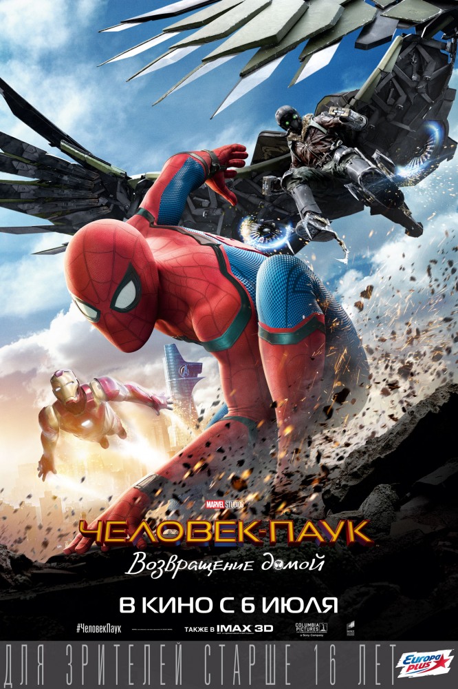 Человек-паук: Возвращение домой (Spider-Man: Homecoming) 