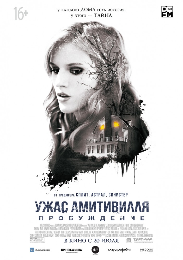 Ужас Амитивилля: Пробуждение (Amityville: The Awakening)