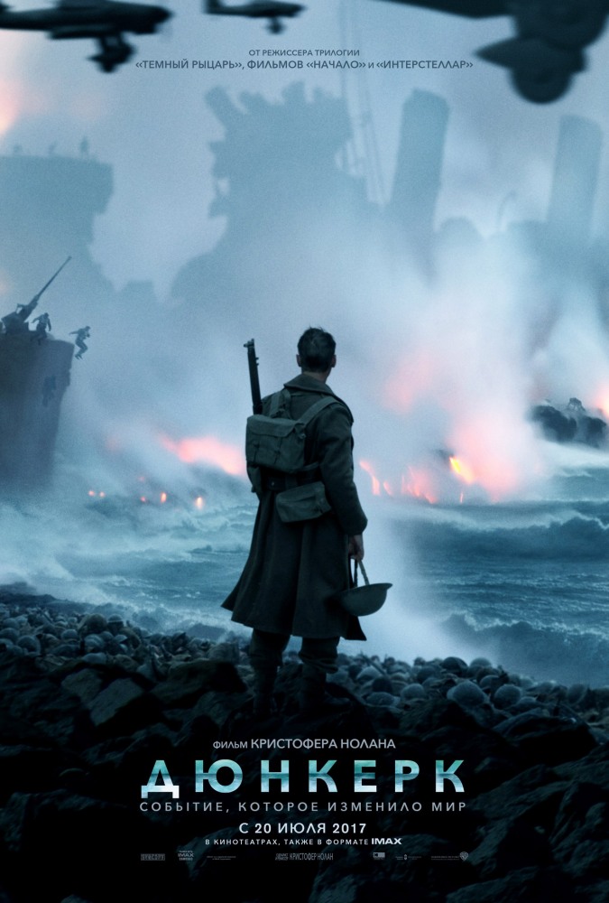 Дюнкерк (Dunkirk) 