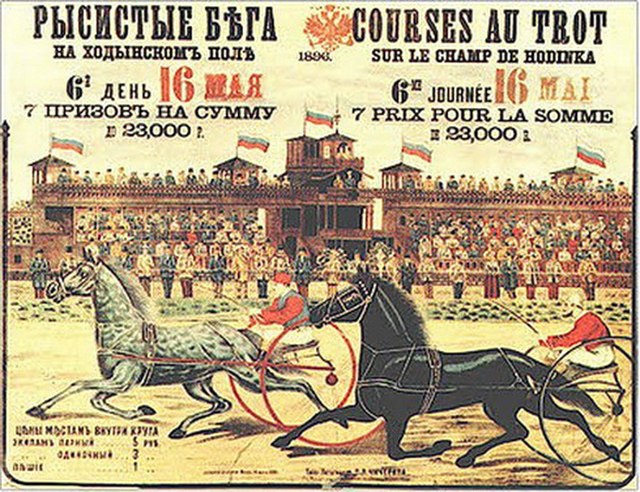 Афиша бегов 1896 года. Призовой фонд — 23 тыс. рублей