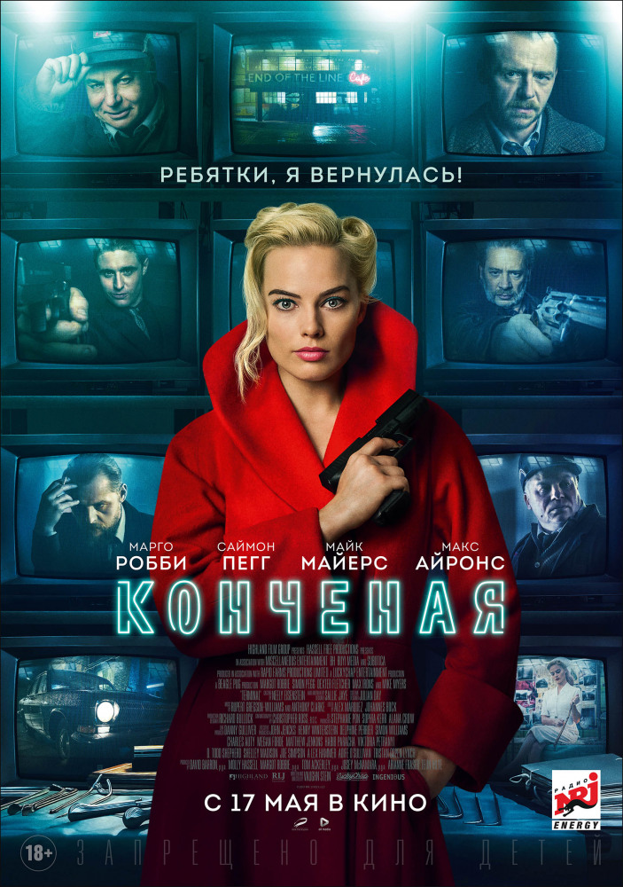 Конченая (Terminal, 2018)