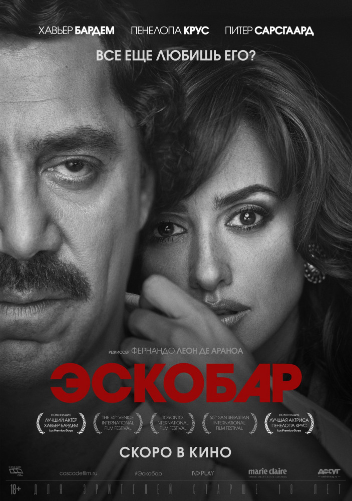 Эскобар (Loving Pablo, 2017)