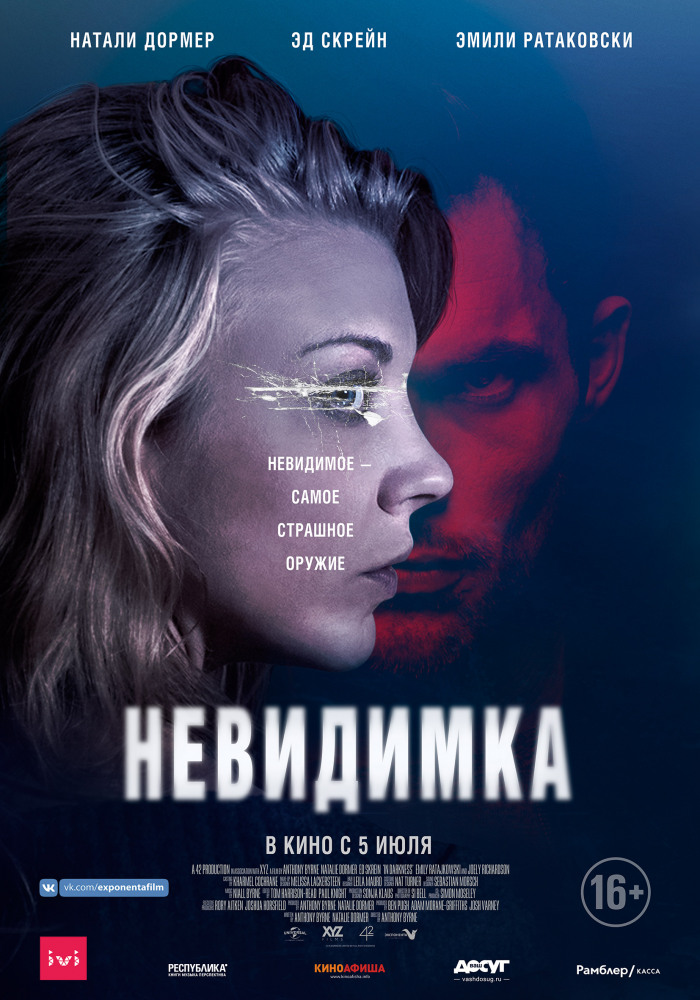 Невидимка (In Darkness, 2018)