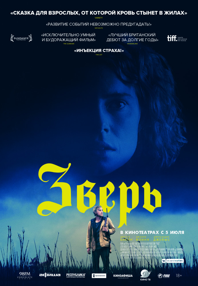 Зверь (Beast, 2017)