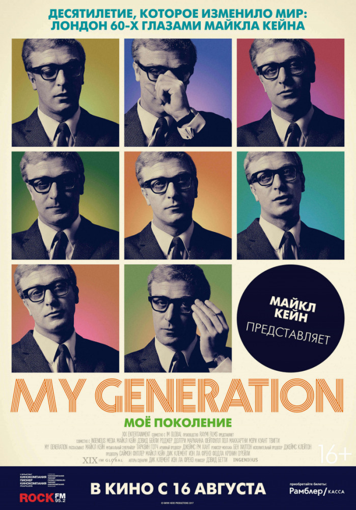 My Generation (2017)