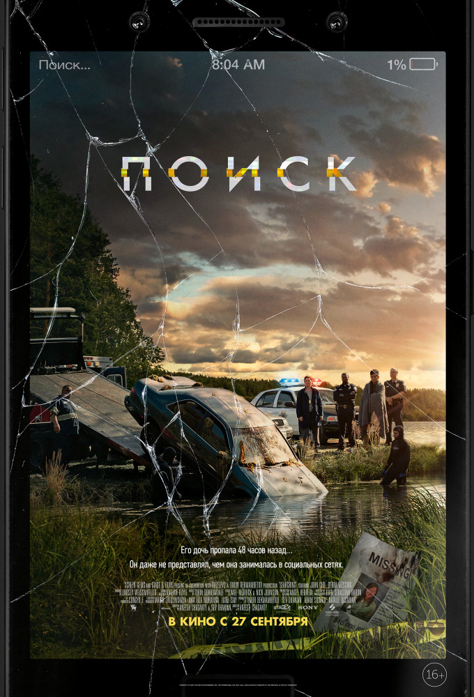 Поиск (Searching, 2018)