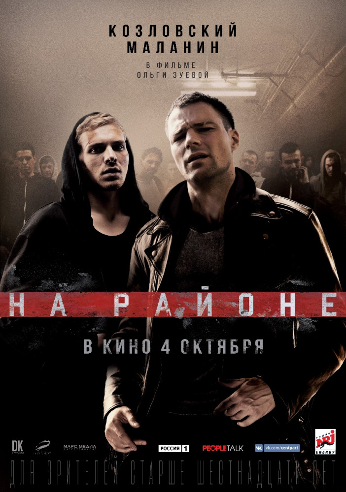 На районе (2018)й