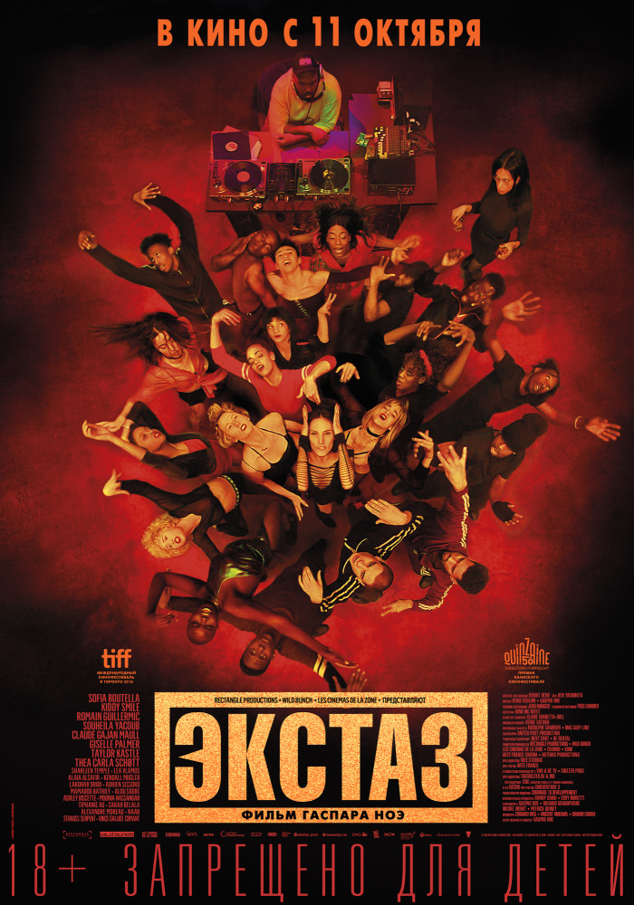 Экстаз (Climax, 2018)