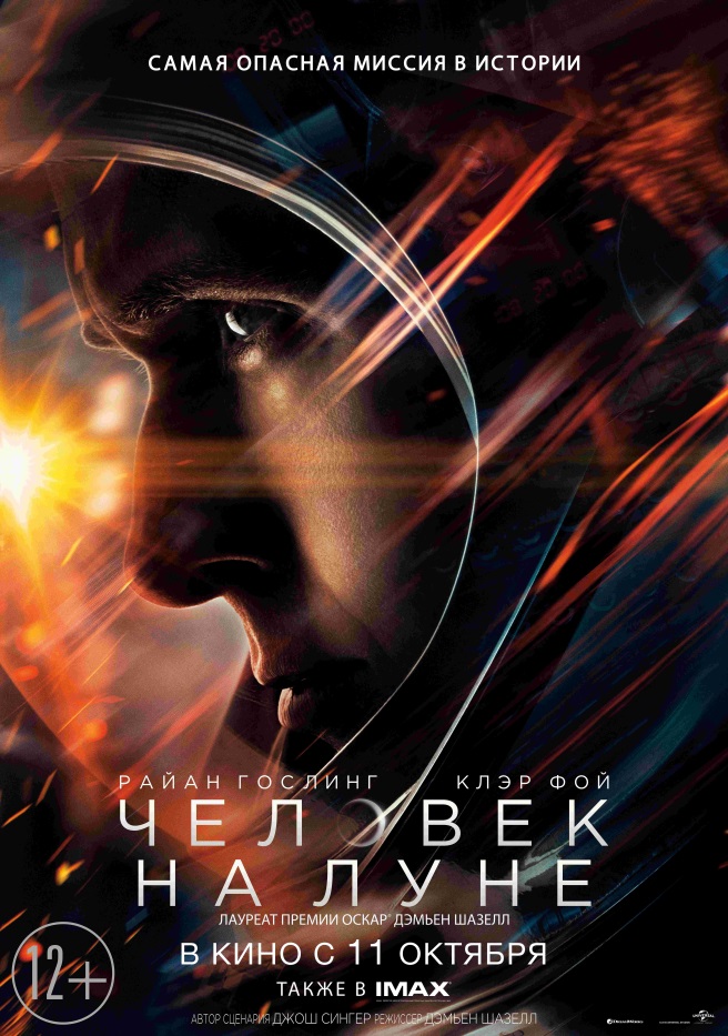 Человек на луне (First Man, 2018)