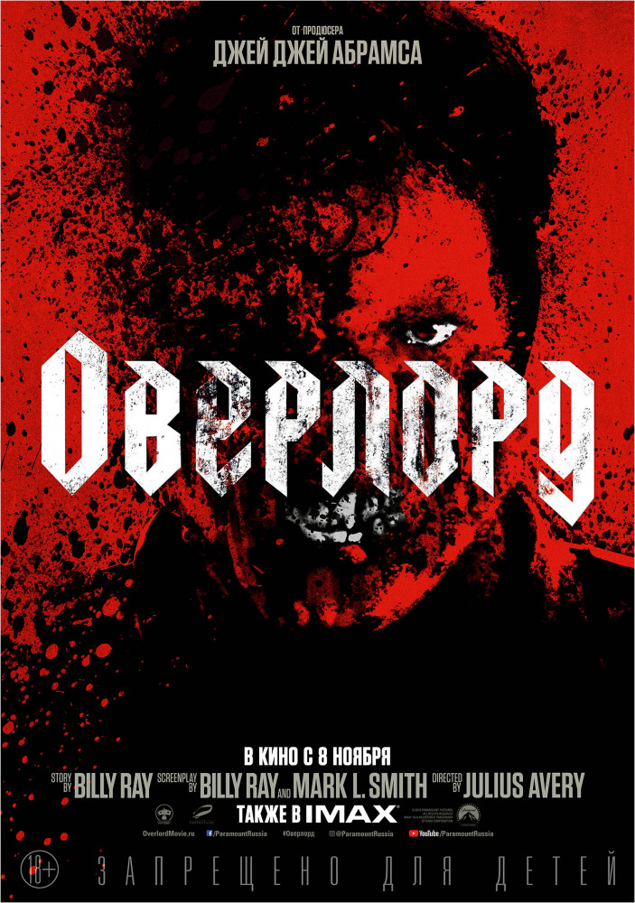 Оверлорд (Overlord, 2018)