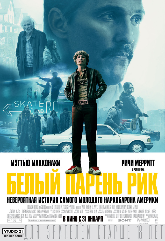 Белый парень Рик (White Boy Rick, 2018)