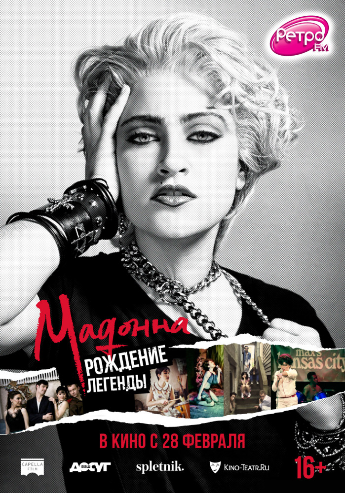 Мадонна: Рождение легенды (Madonna and the Breakfast Club, 2018)