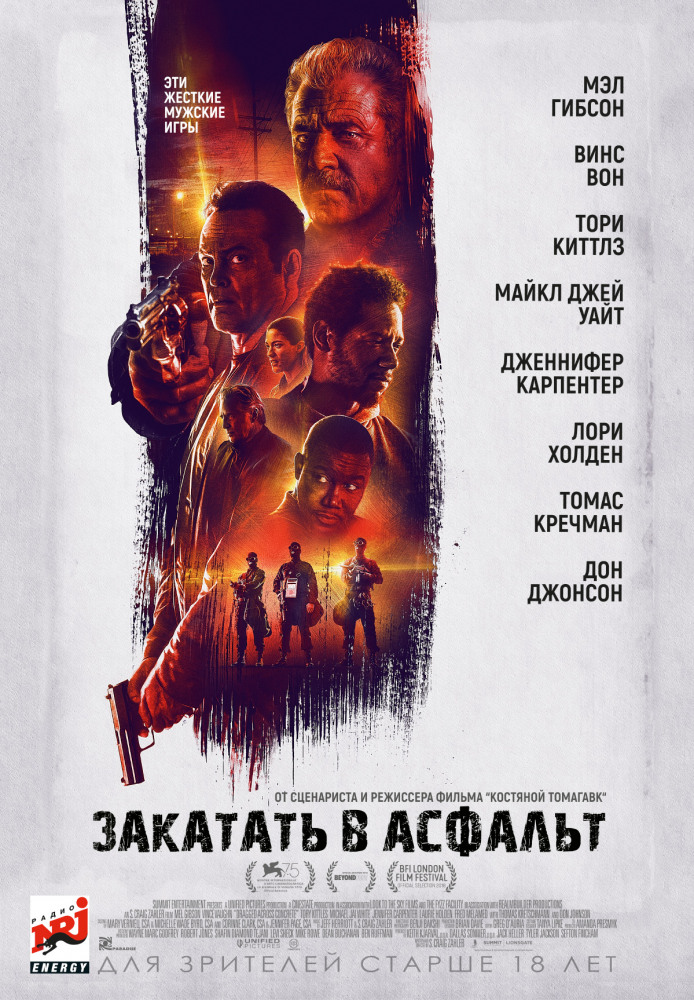 Закатать в асфальт (Dragged Across Concrete, 2018)