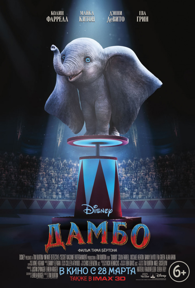 Дамбо (Dumbo, 2019)