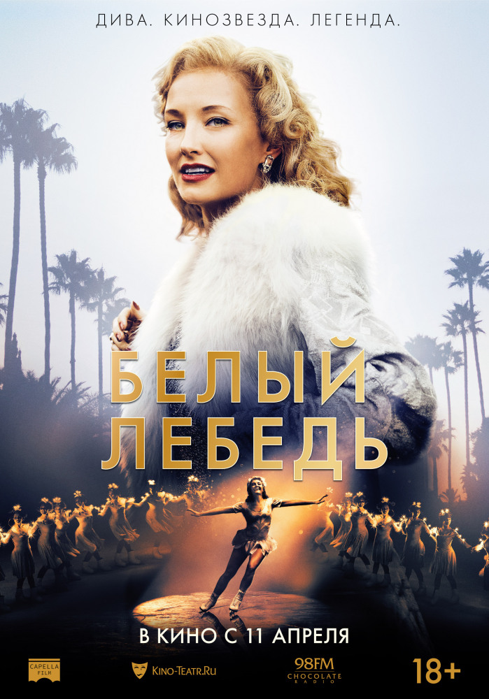 Белый лебедь (Sonja: The White Swan, 2018)