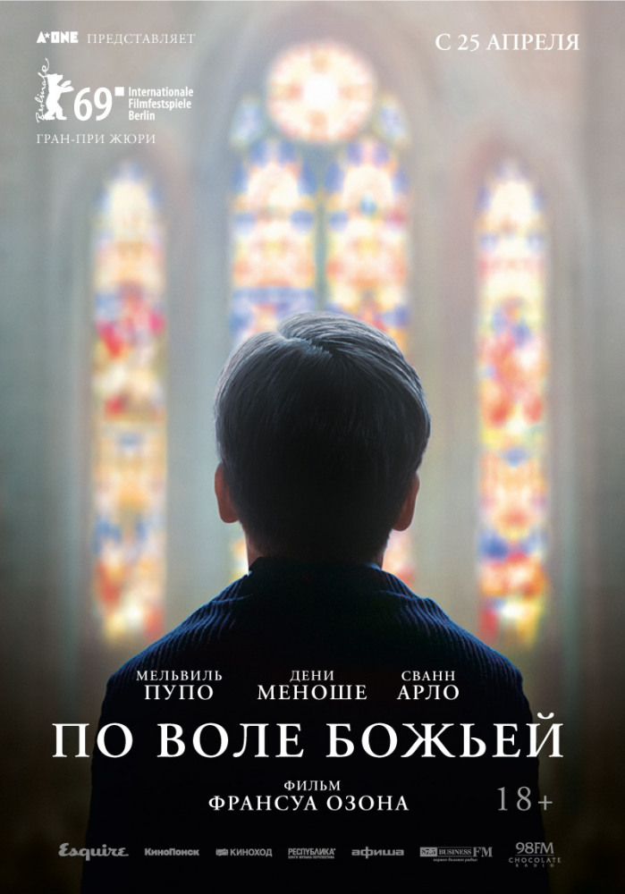 По воле божьей (Gr&acirc;ce &agrave; Dieu, 2019)