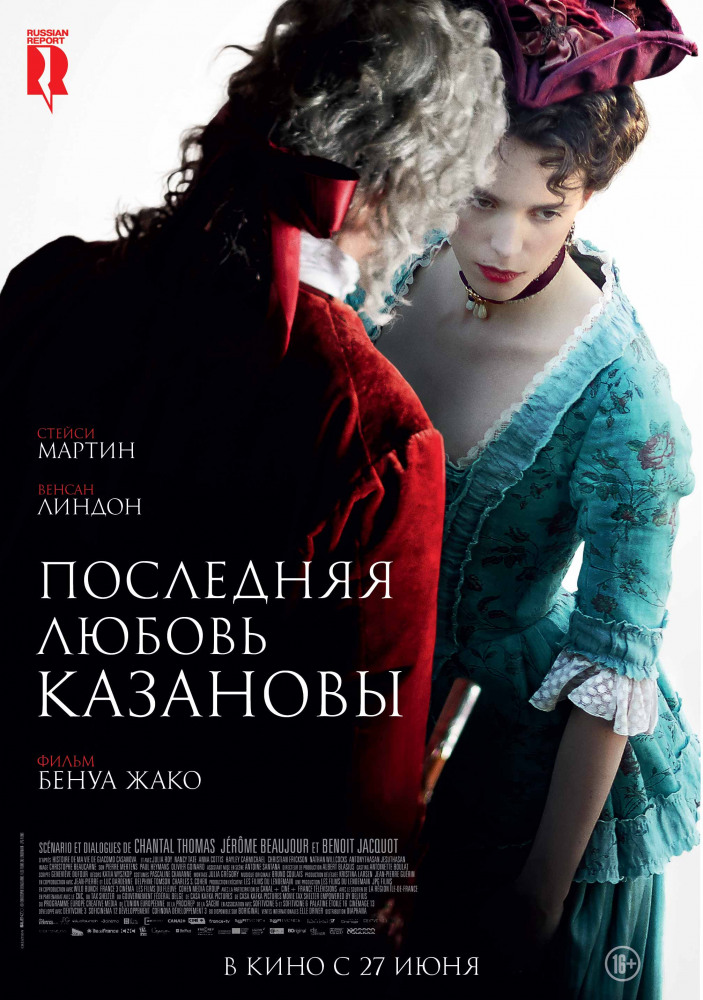 Последняя любовь Казановы (Dernier amour, 2019)