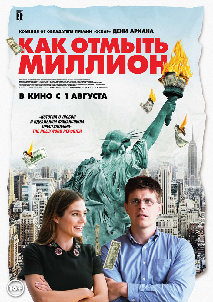 Как отмыть миллион (La chute de l'empire américain, 2018)