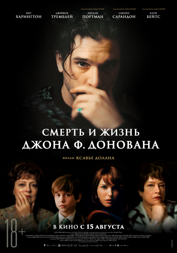 Смерть и жизнь Джона Ф. Донована (The Death and Life of John F. Donovan, 2018)