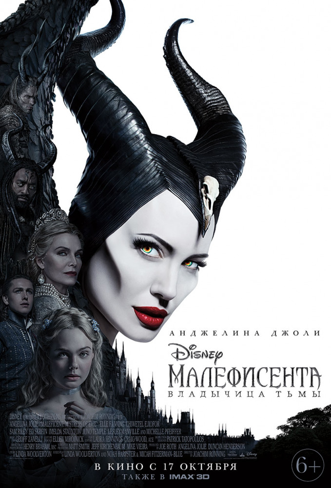Малефисента: Владычица тьмы (Maleficent: Mistress of Evil, 2019)