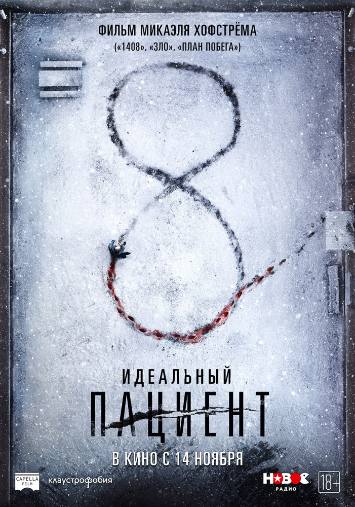 Идеальный пациент (The Perfect Patient, 2019)