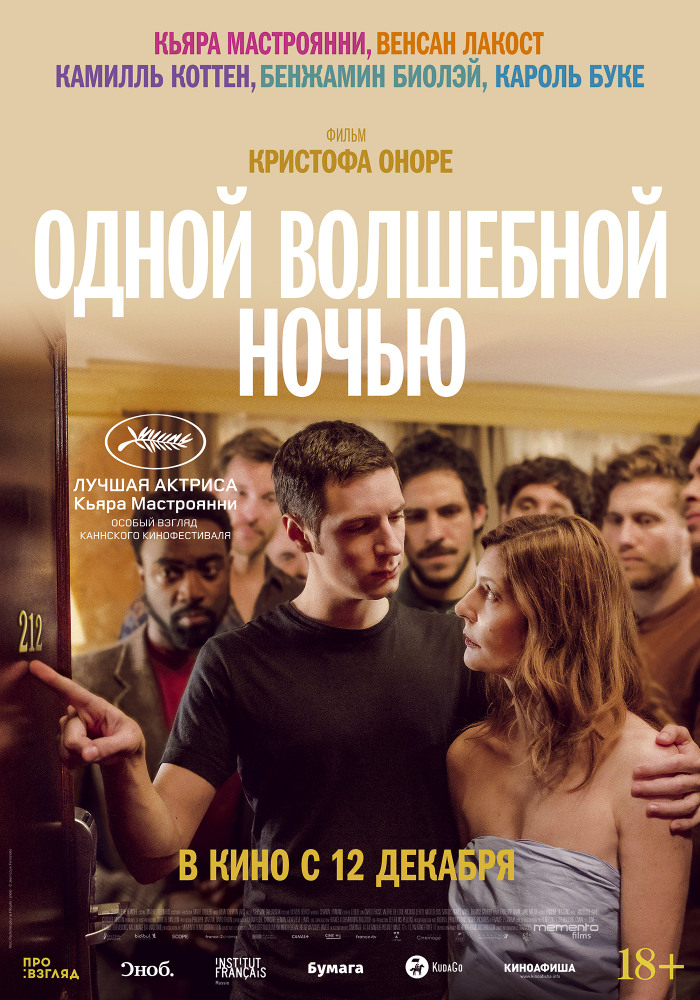 Одной волшебной ночью (On a Magical Night, 2019)