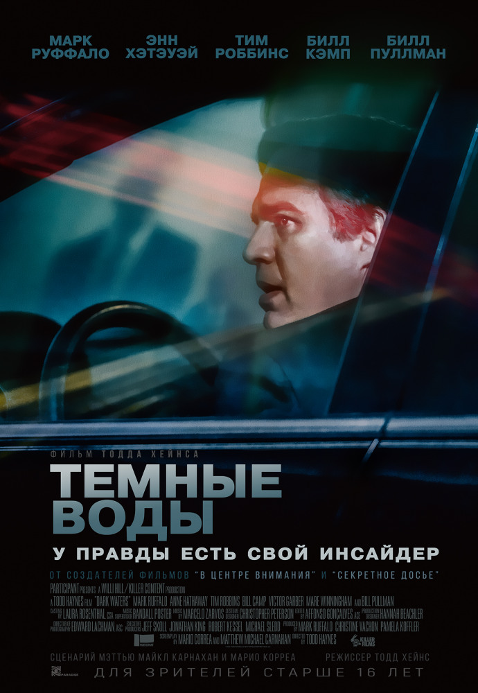 Темные воды (Dark Waters, 2019)