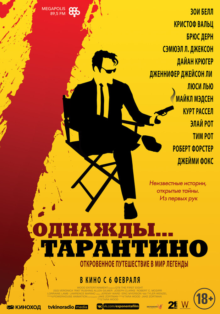 Однажды... Тарантино (21 Years: Quentin Tarantino, 2019)