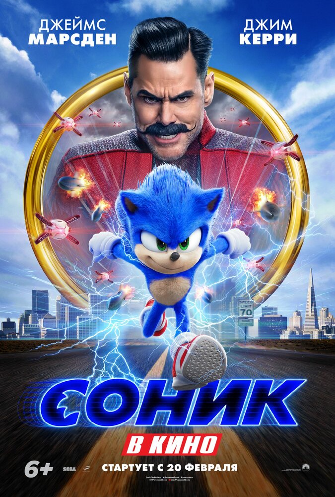 Соник в кино (Sonic the Hedgehog, 2020)