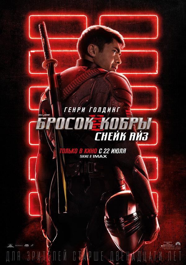 G. I. Joe. Бросок кобры: Снейк Айз (Snake Eyes: G.I. Joe Origins, 2021)