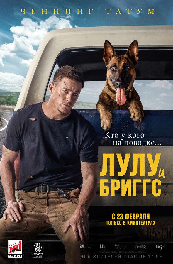 Лулу и Бриггс (Dog, 2022)