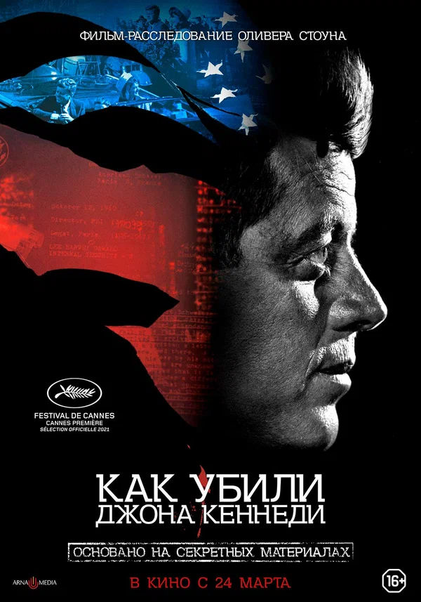 Как убили Джона Кеннеди (JFK Revisited: Through the Looking Glass, 2021)