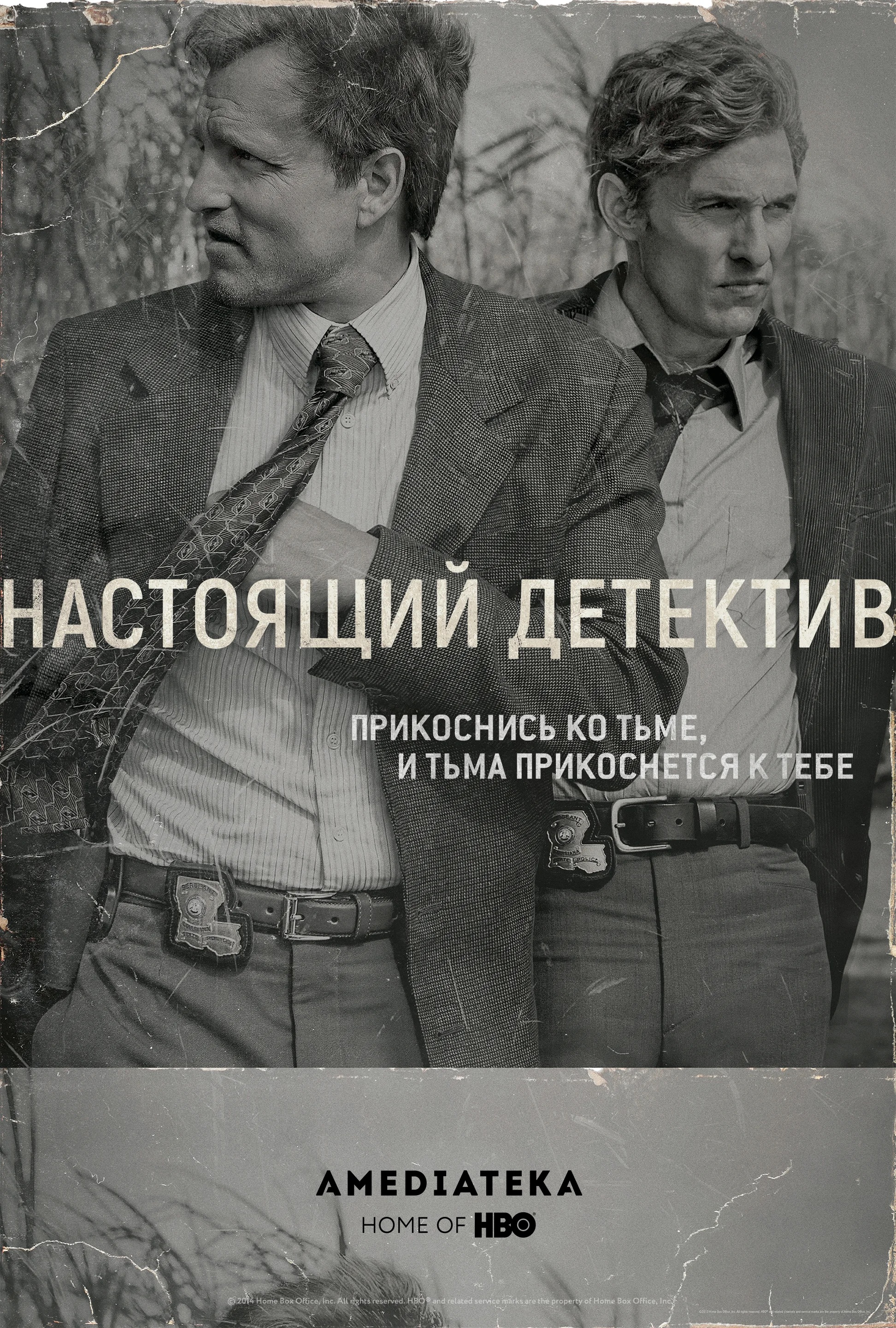 Настоящий детектив (True Detective, 2014–2019)
