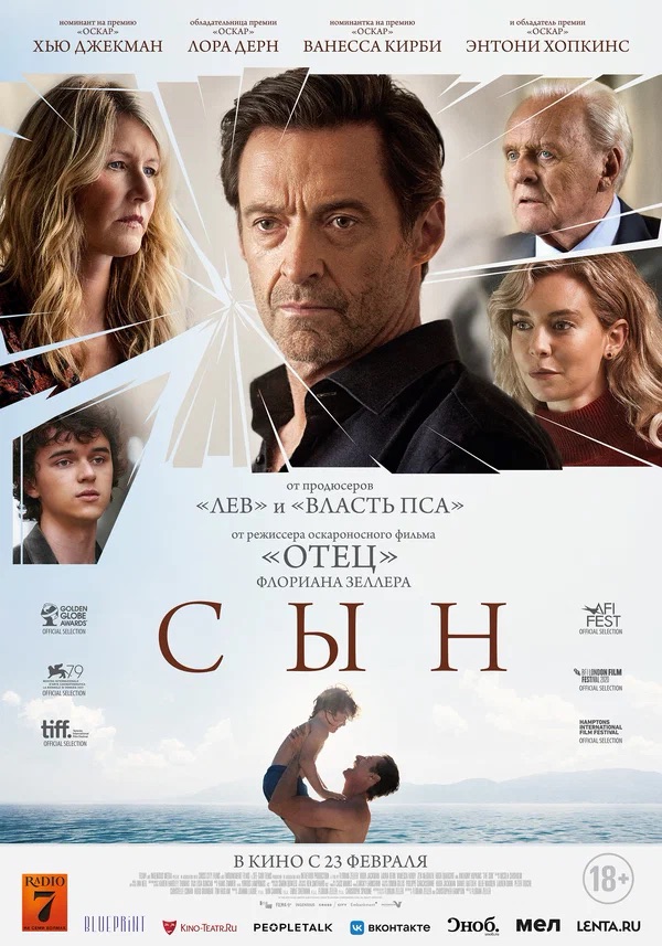 Сын (The Son, 2022)