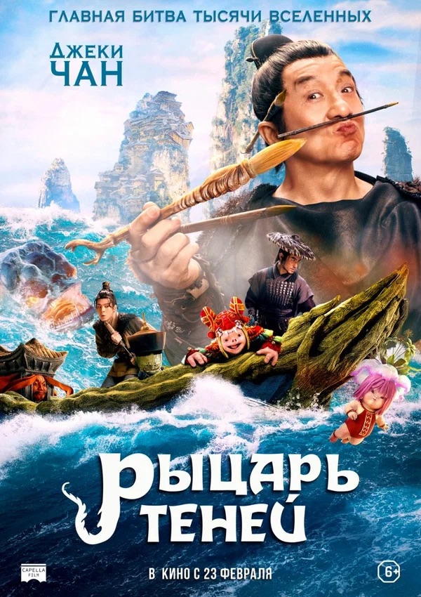 Рыцарь теней (Shen tan pu song ling zhi lan re xian zong, 2019)