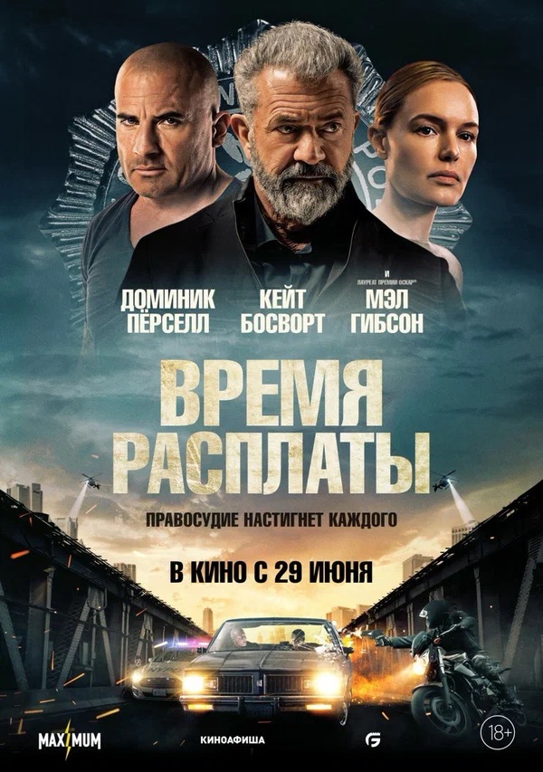 Время расплаты (Confidential Informant, 2023)