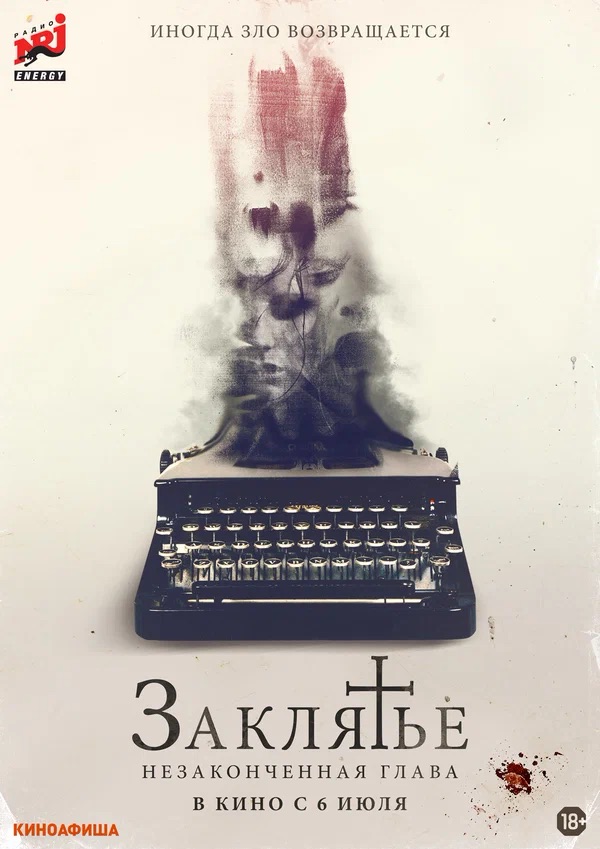 Заклятье. Незаконченная глава (The Ghost Writer, 2022)