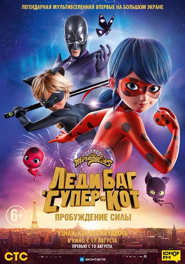 Леди Баг и Супер-Кот: Пробуждение силы (Ladybug & Cat Noir: Awakening, 2023)