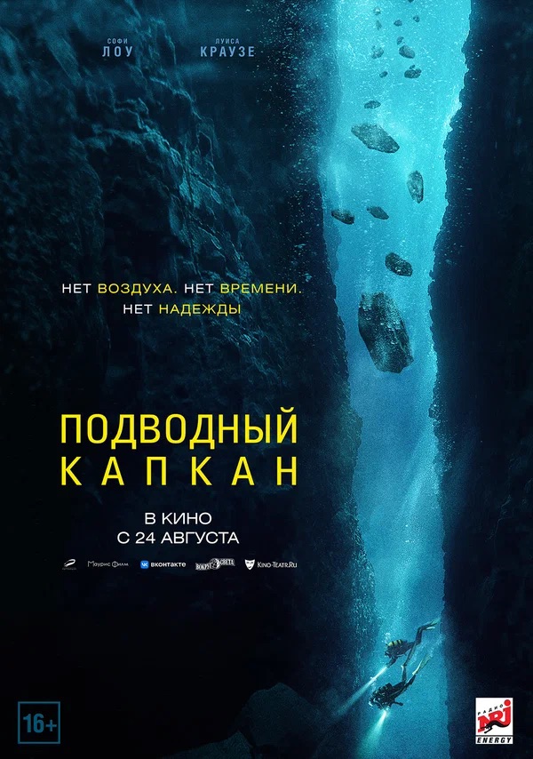 Подводный капкан (The Dive, 2023)