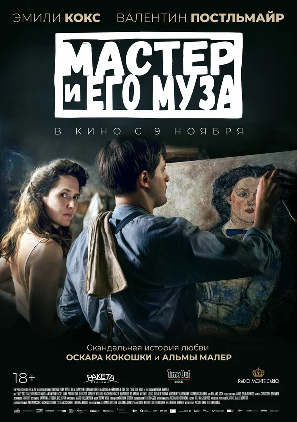 Мастер и его муза (Alma & Oskar, 2022)