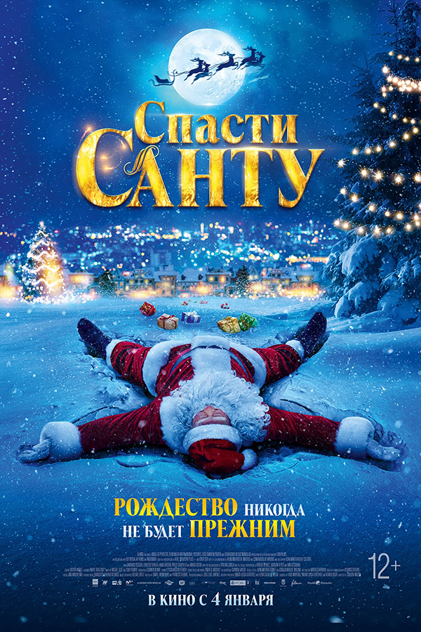 Спасти Санту (La Navidad en sus manos, 2023)