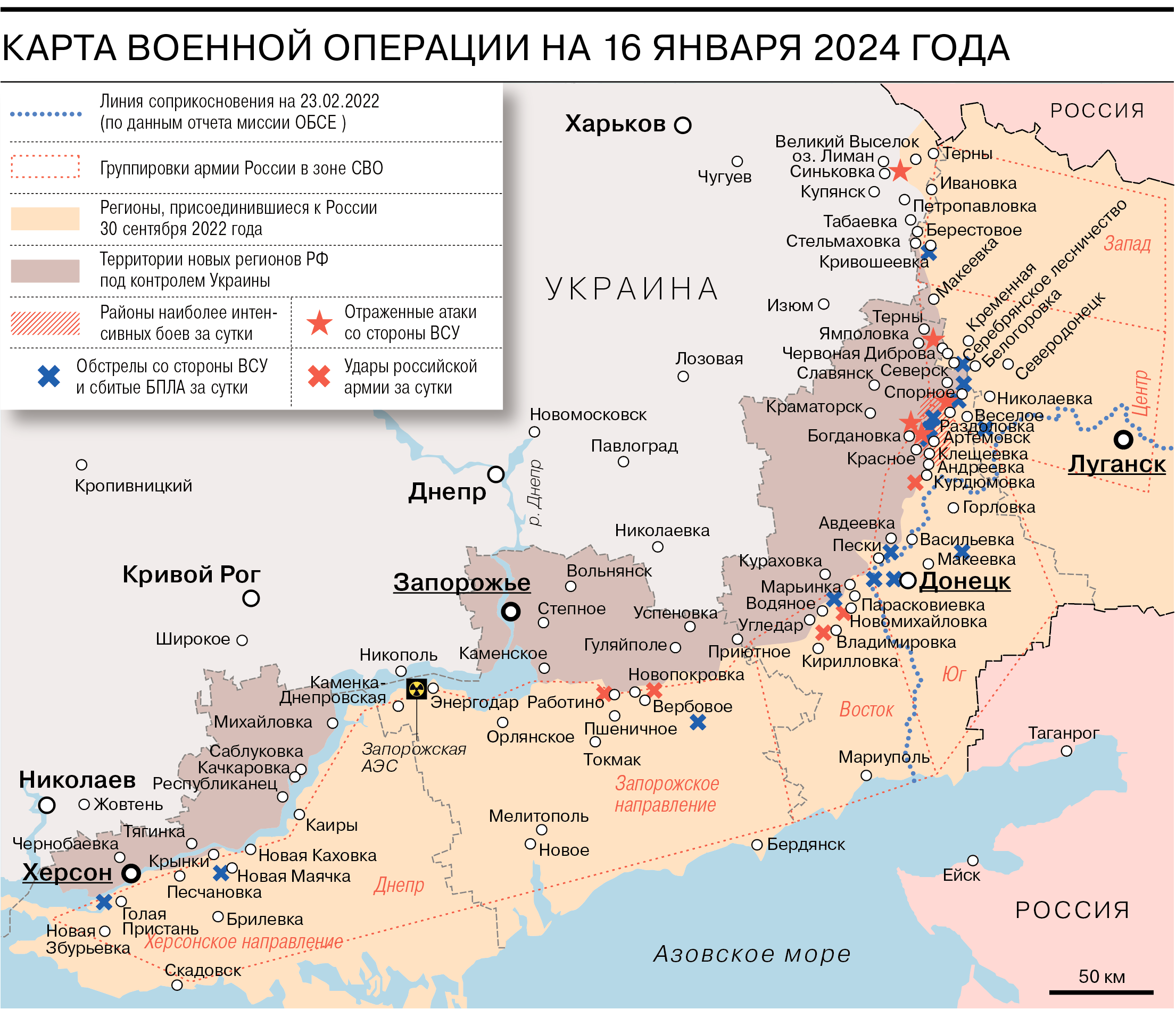 Карта военной операции на 16 января 2024 года - Коммерсантъ